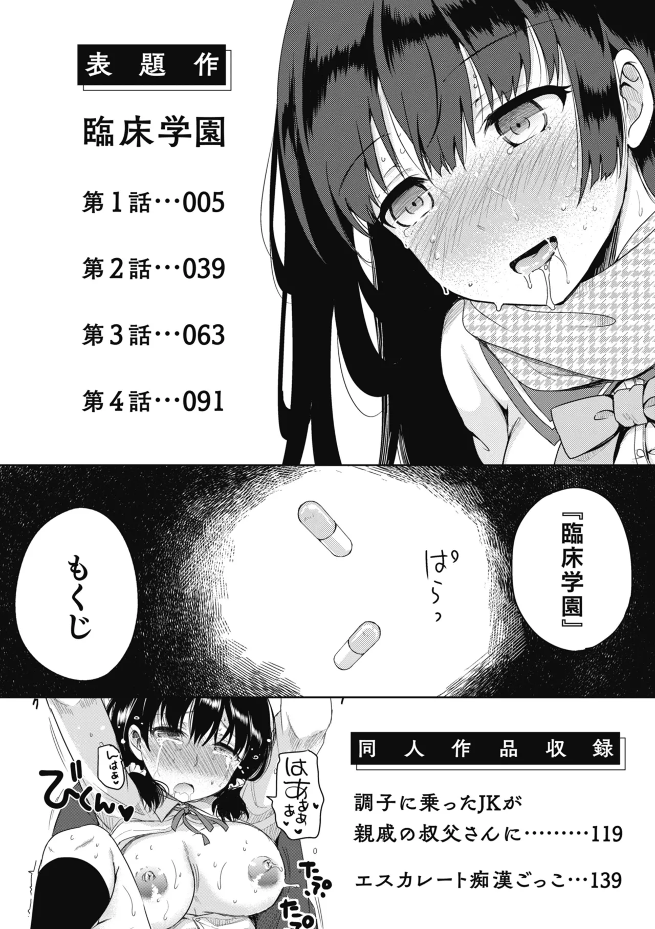 Rinsho Gakuen page 4 full