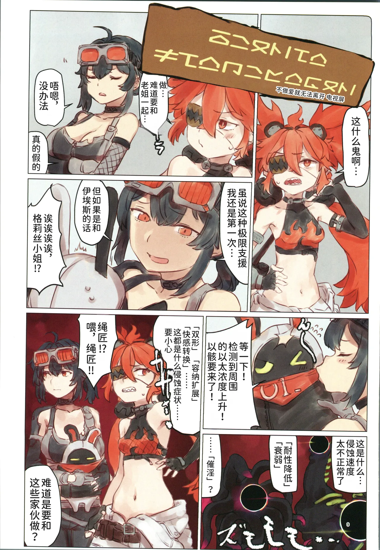 EroGou Hollow page 8 full