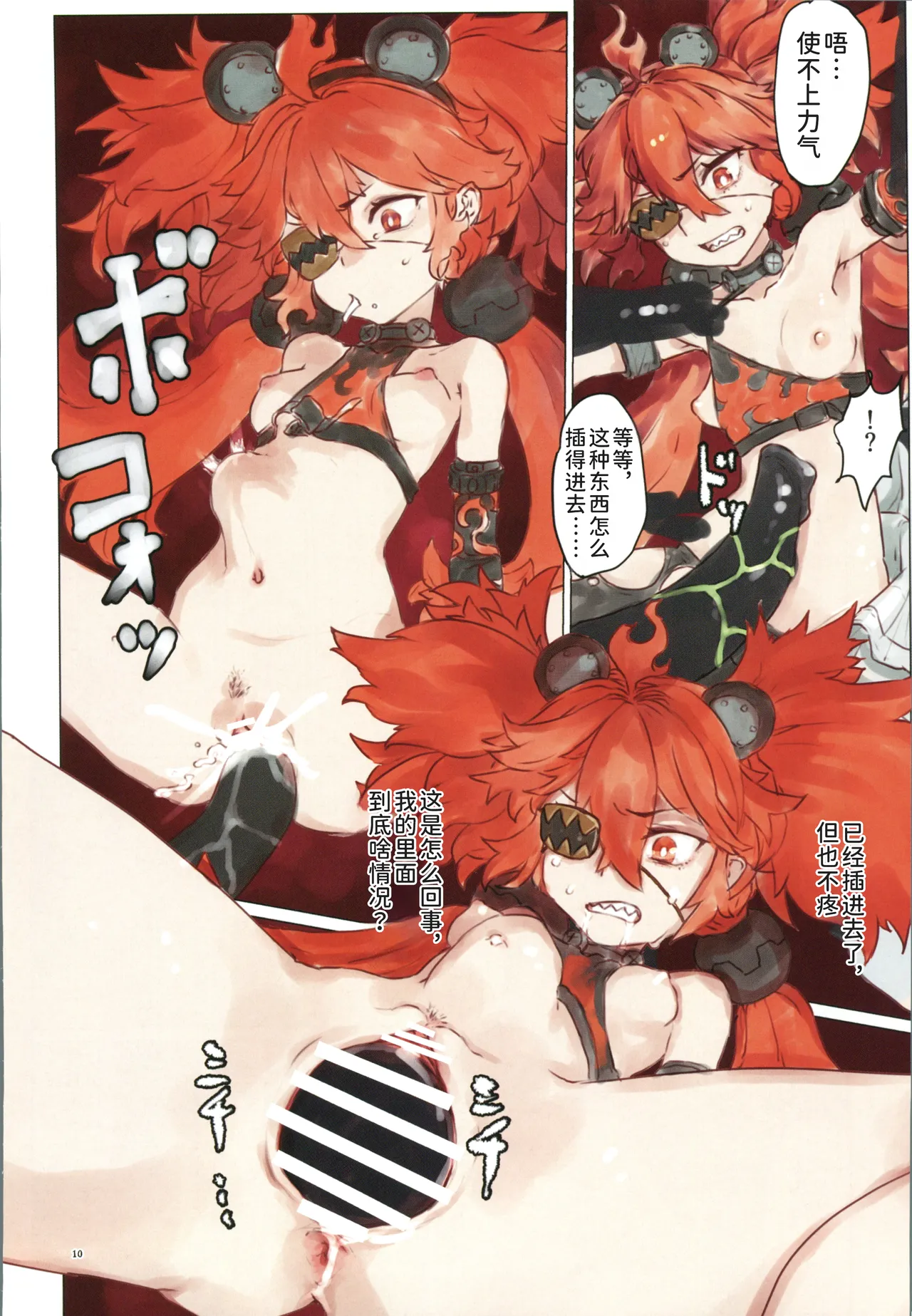 EroGou Hollow page 9 full