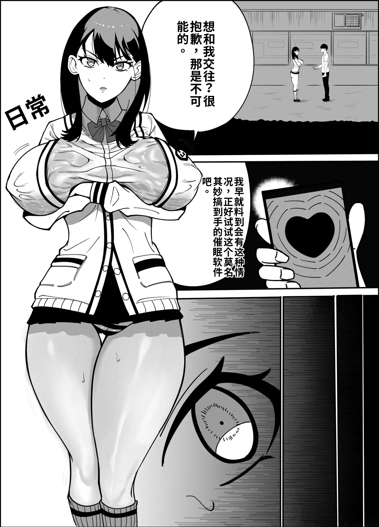 Takarada Rikka Saimin Keikaku page 2 full