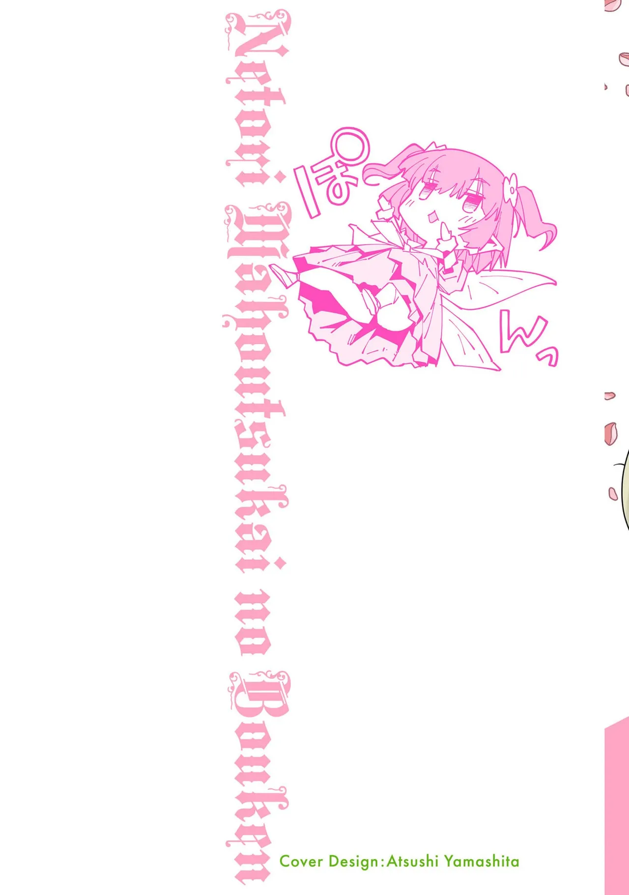 Netori Mahoutsukai no Bouken Volume 6 page 2 full