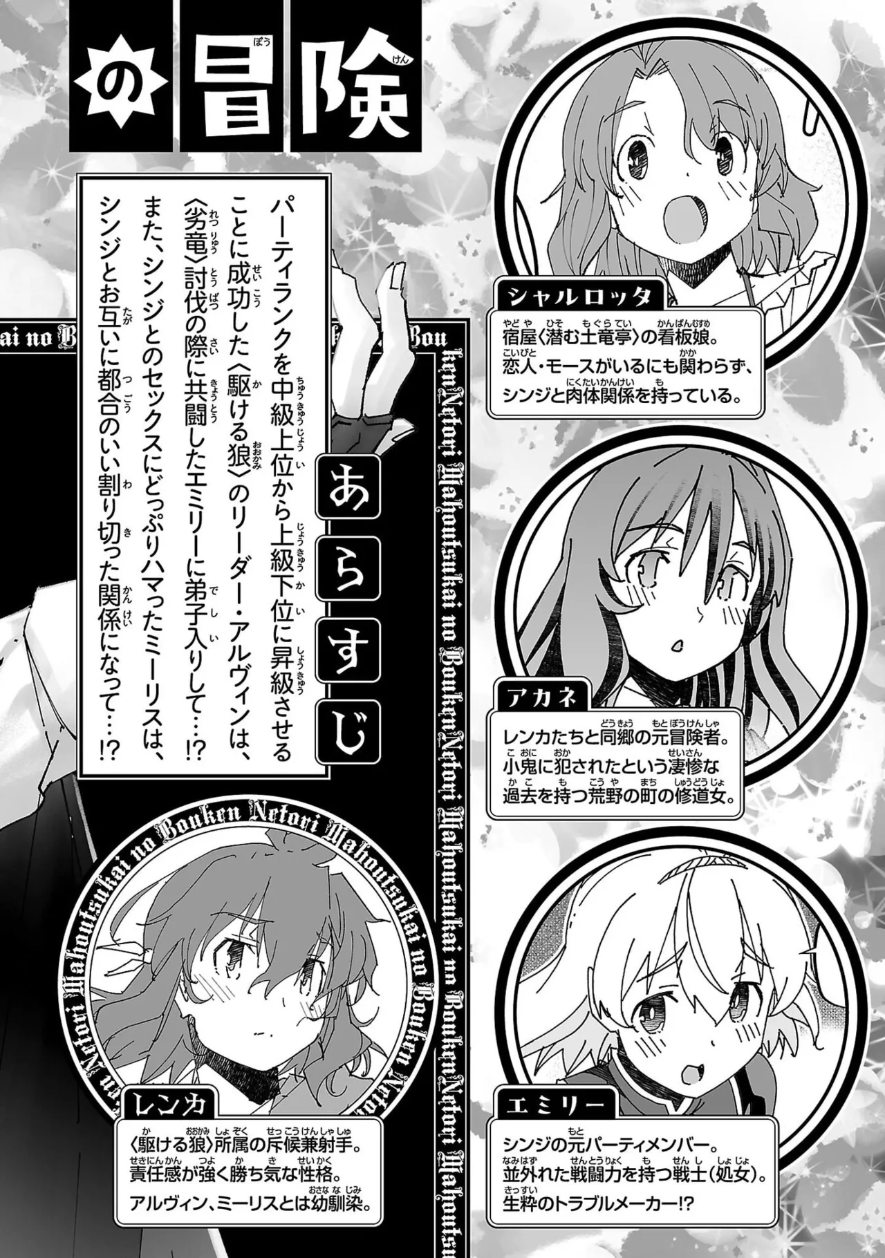 Netori Mahoutsukai no Bouken Volume 6 page 4 full