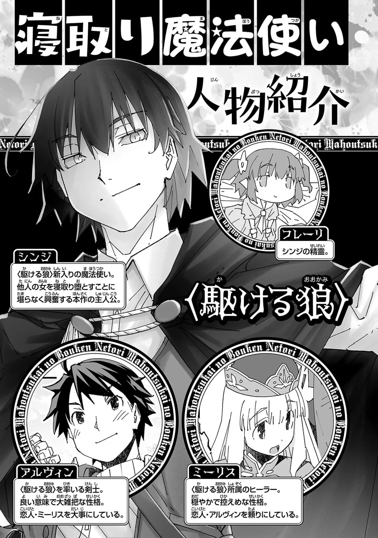 Netori Mahoutsukai no Bouken Volume 6 page 5 full