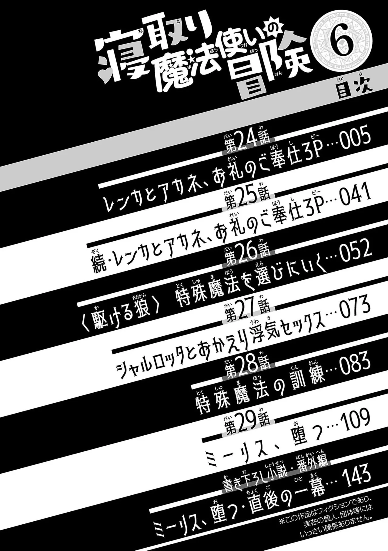 Netori Mahoutsukai no Bouken Volume 6 page 6 full