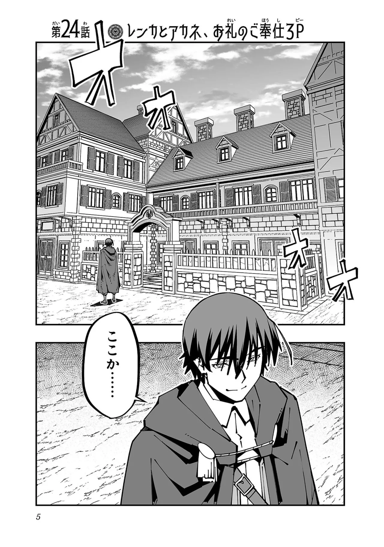 Netori Mahoutsukai no Bouken Volume 6 page 7 full