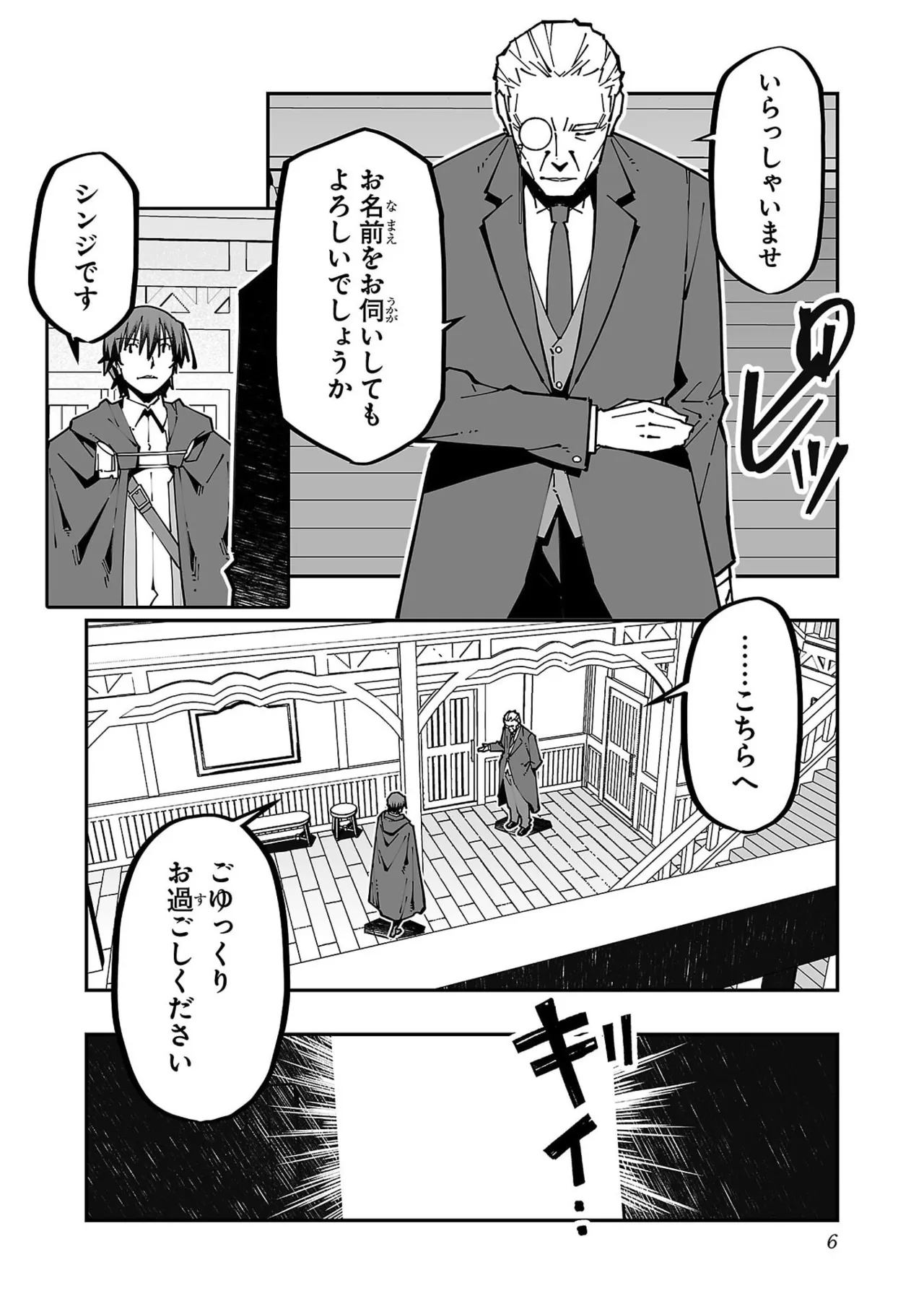 Netori Mahoutsukai no Bouken Volume 6 page 8 full