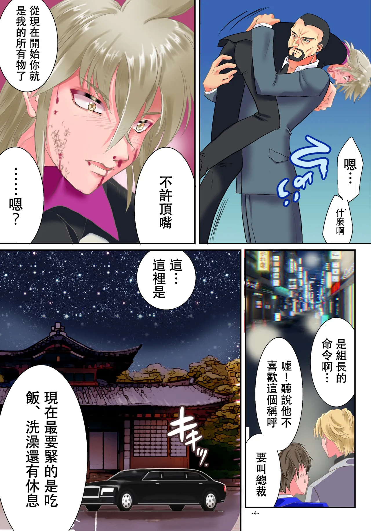 TS令嬢になるための淫靡な躾 page 5 full