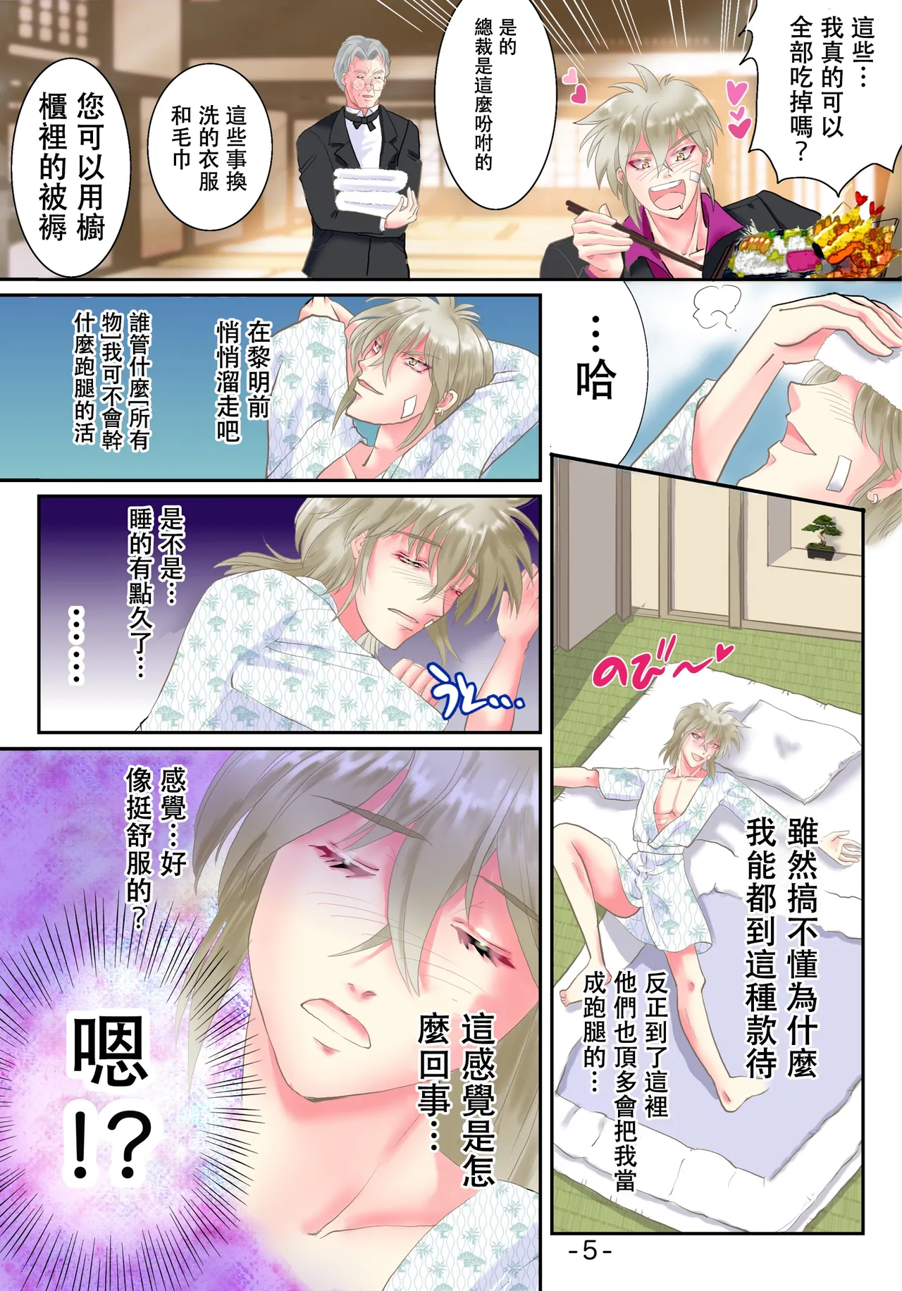 TS令嬢になるための淫靡な躾 page 6 full