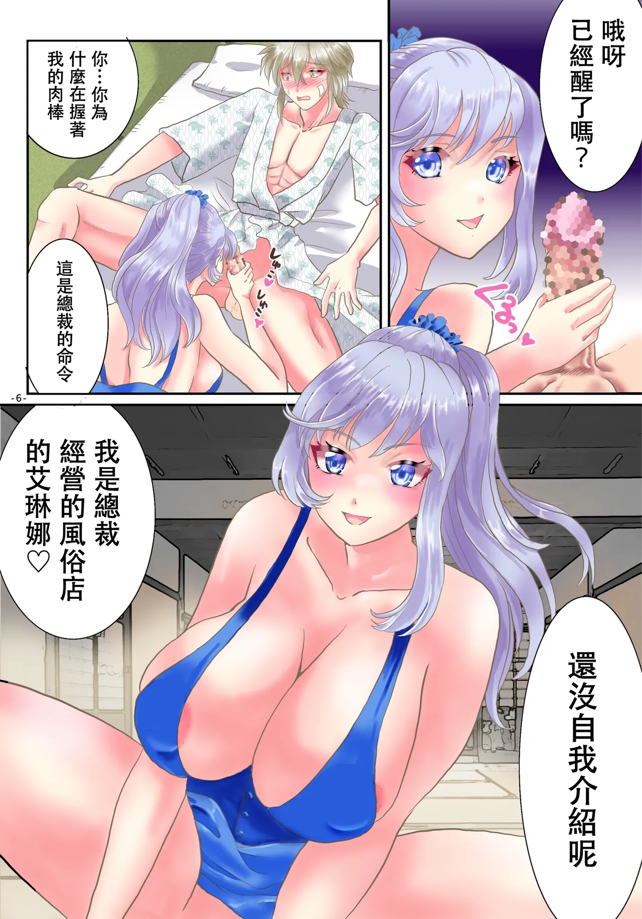 TS令嬢になるための淫靡な躾 page 7 full