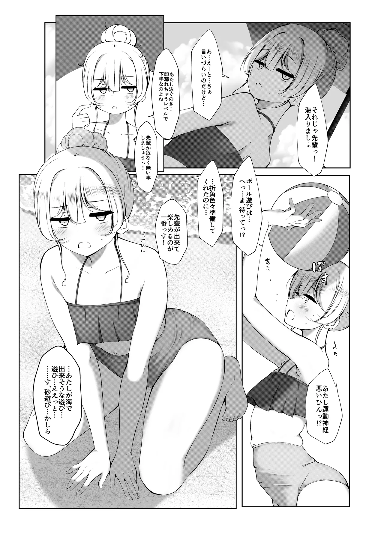 Ketsuge Haeteru Kaisha no Senpai to Umi ni Iku Hanashi page 8 full