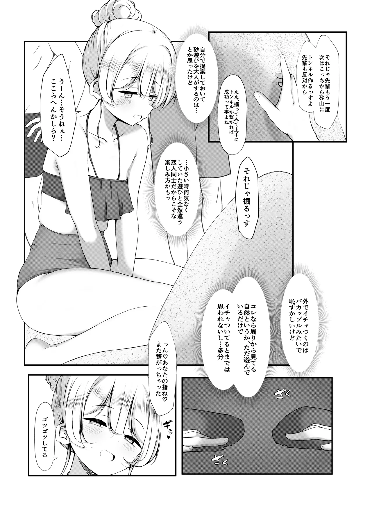 Ketsuge Haeteru Kaisha no Senpai to Umi ni Iku Hanashi page 9 full