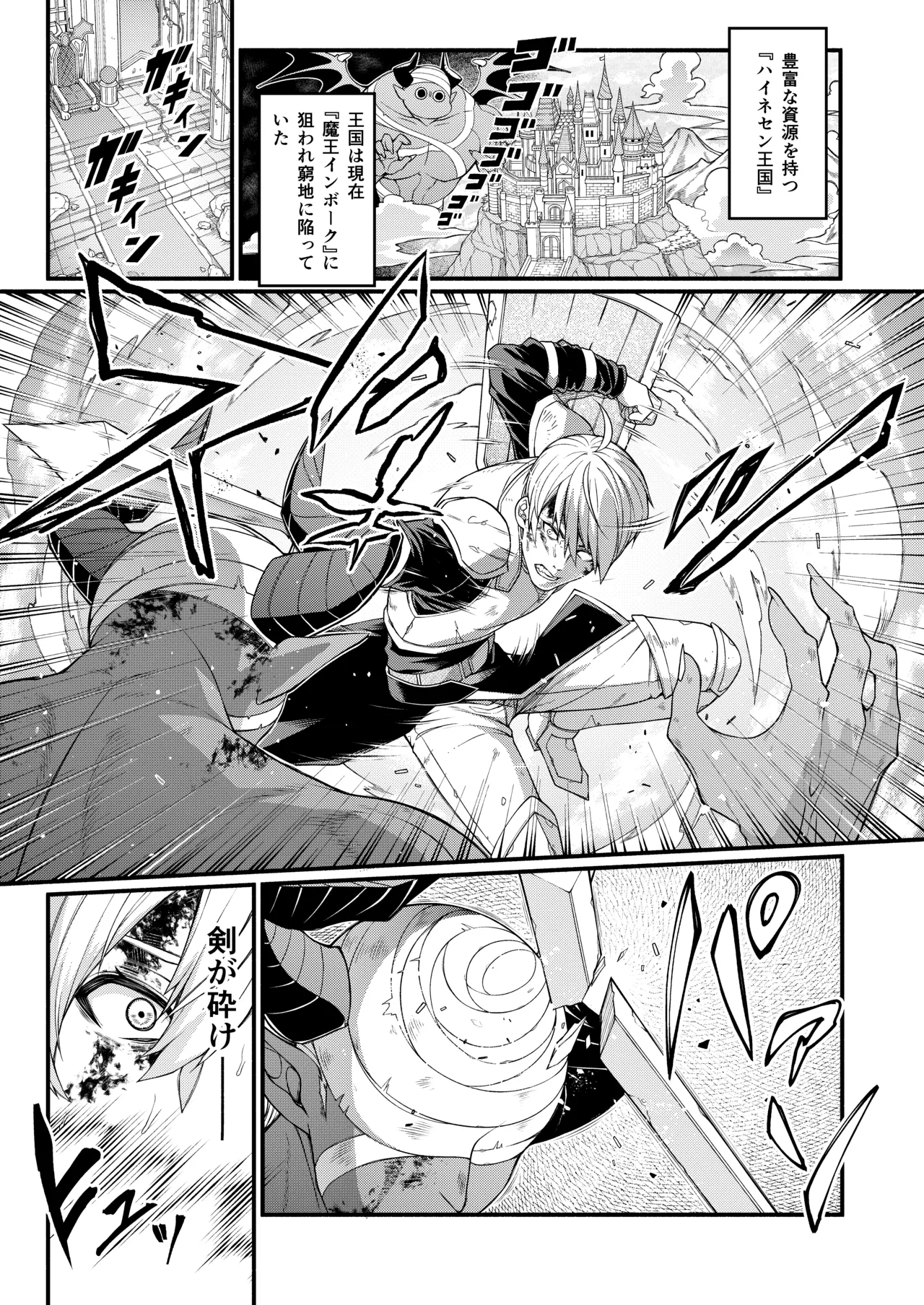 Akuochi Kishi no Gaisen page 3 full