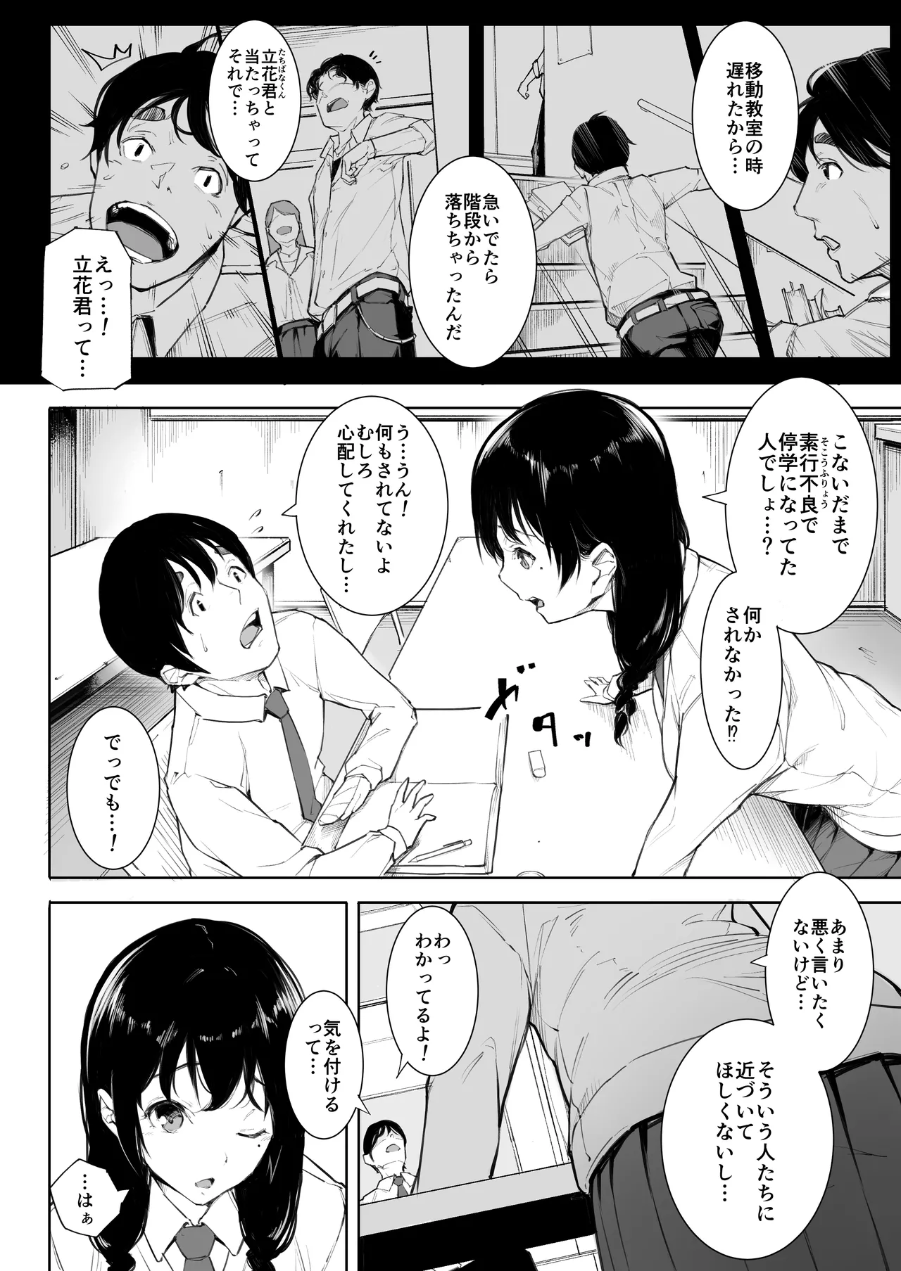 Gomen ne, Mata Sex ni Yobida Sarechatta Kara... page 5 full