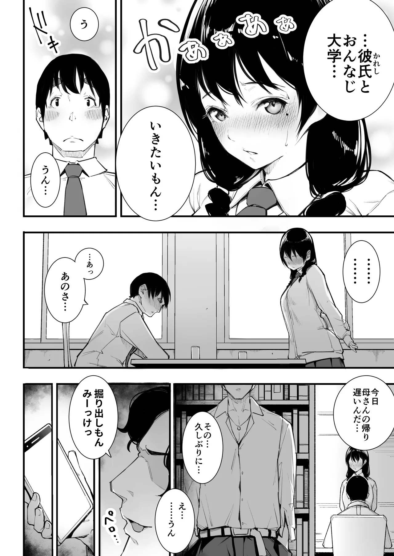 Gomen ne, Mata Sex ni Yobida Sarechatta Kara... page 7 full