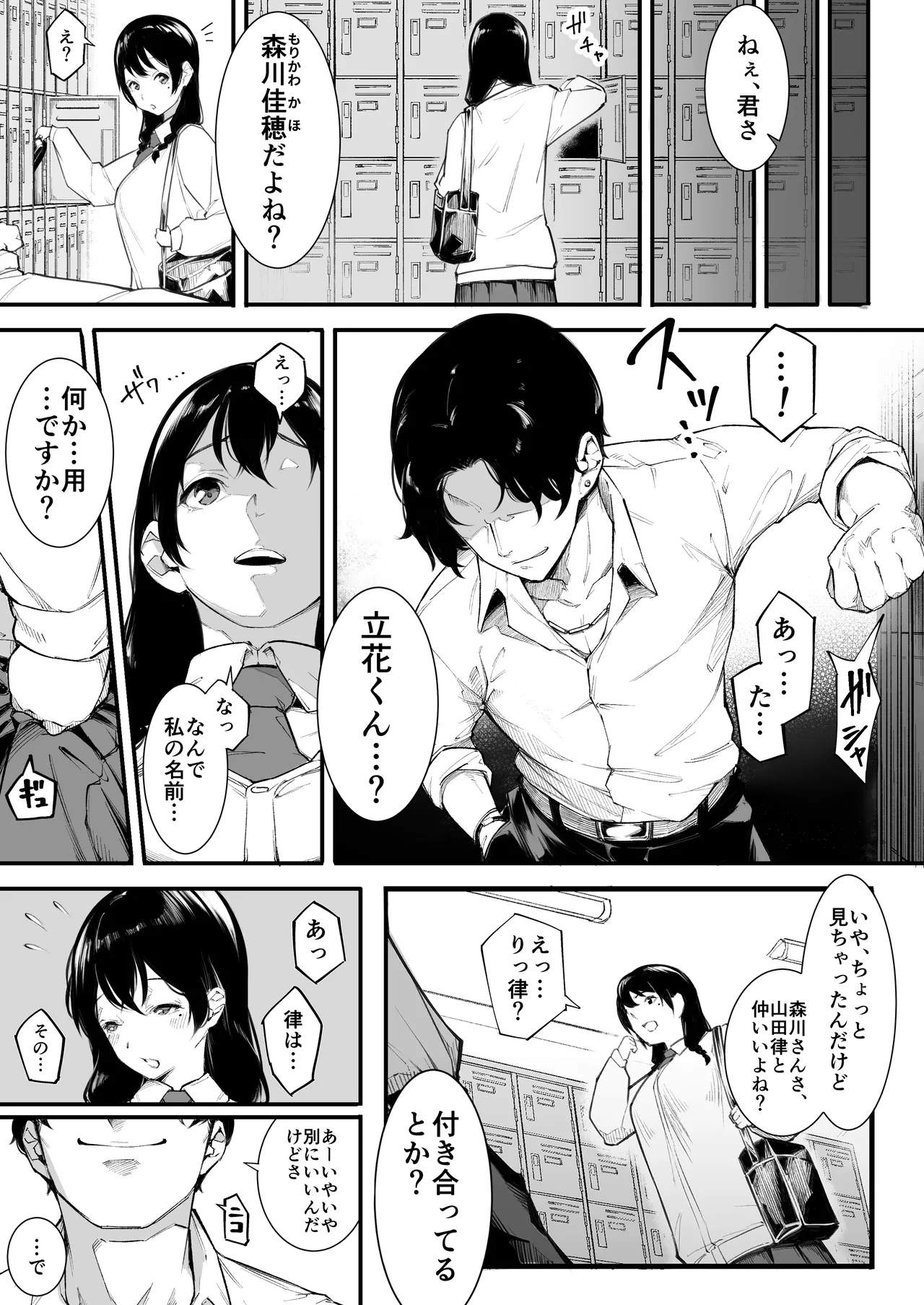 Gomen ne, Mata Sex ni Yobida Sarechatta Kara... page 8 full