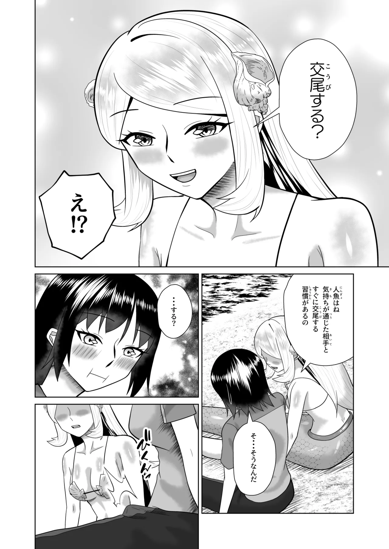 人魚と僕の異種性交 page 9 full