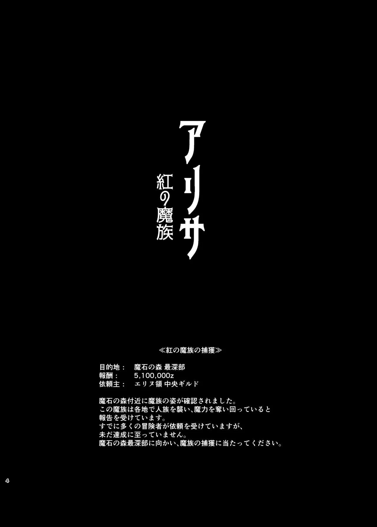 ALISA 2 Kurenai no Mazoku | ALISA 2 The Crimson Demonfolk page 4 full