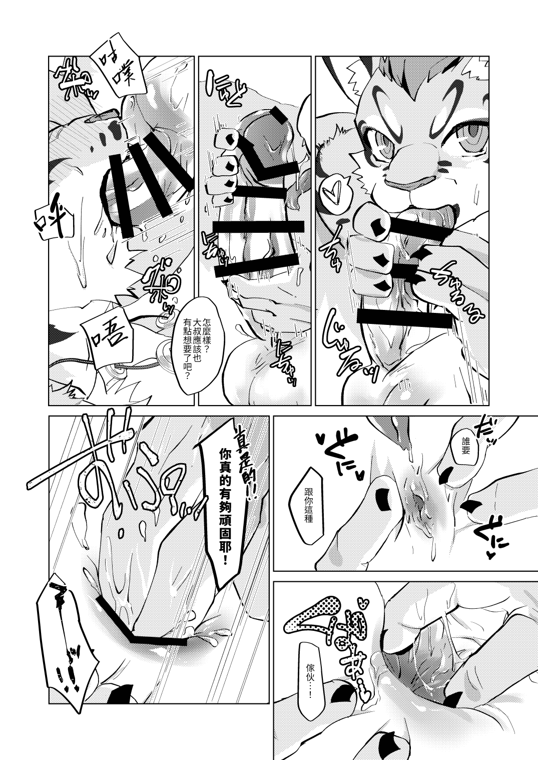 ねことネコ page 10 full