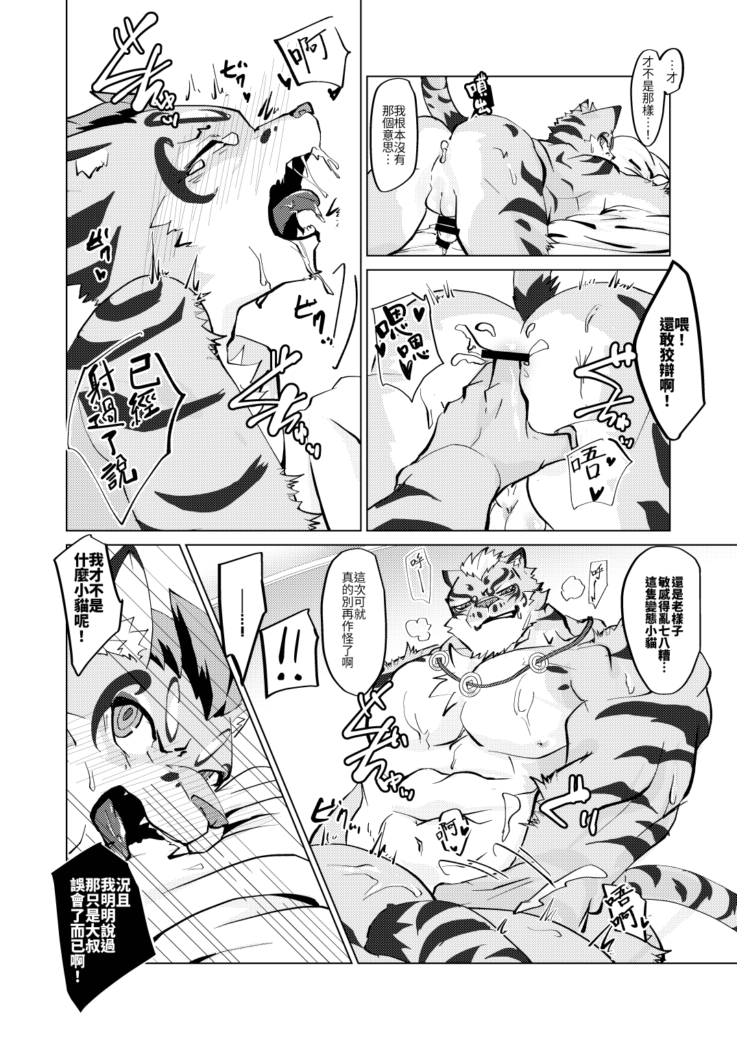 ねことネコ page 4 full