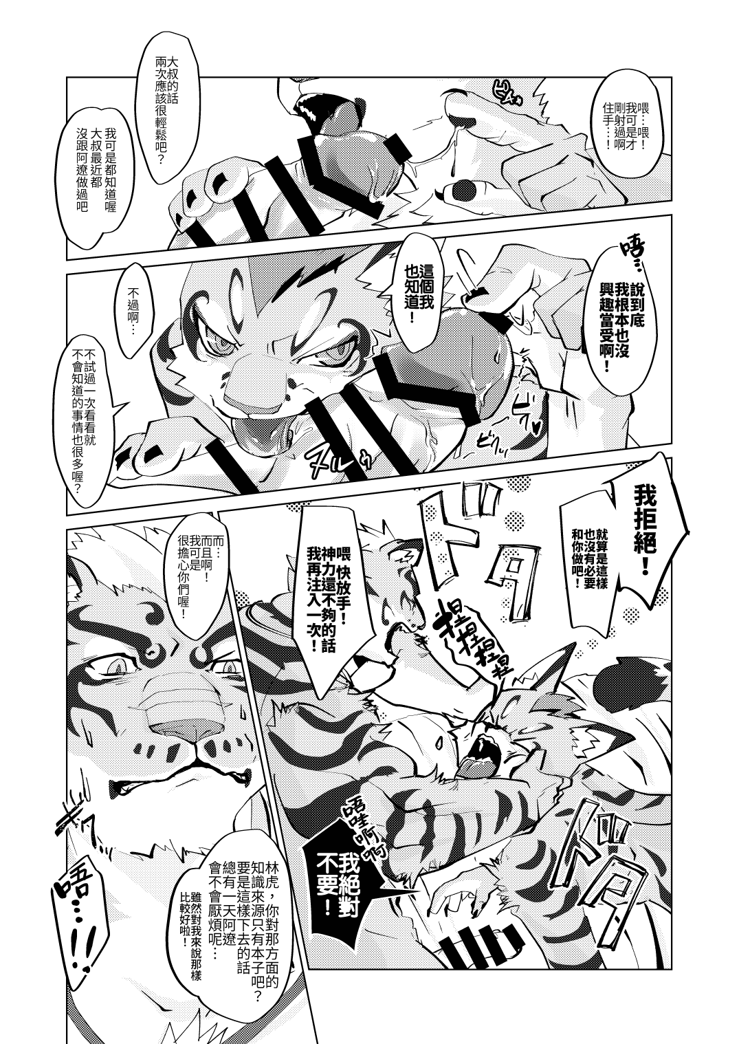 ねことネコ page 6 full