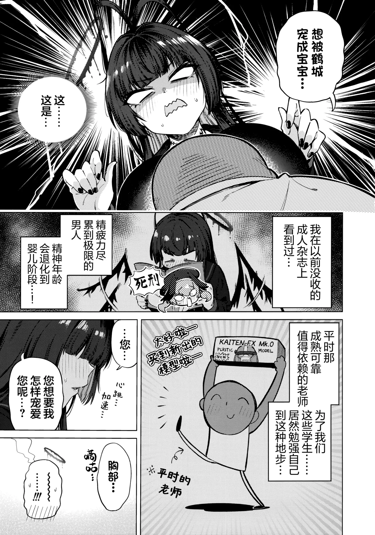 Tsurugi no Irozuki | 鹤城染上色彩 page 7 full
