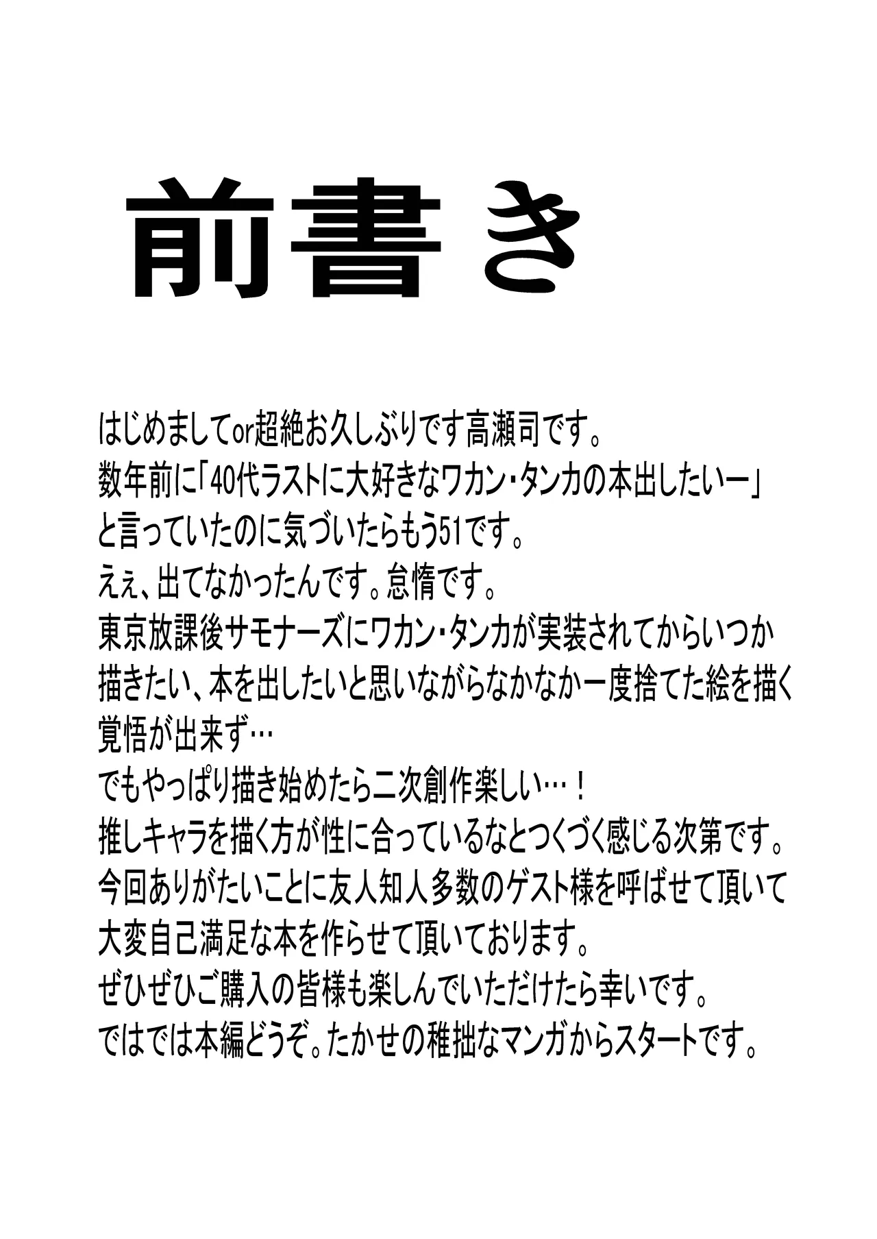 First Love data page 4 full