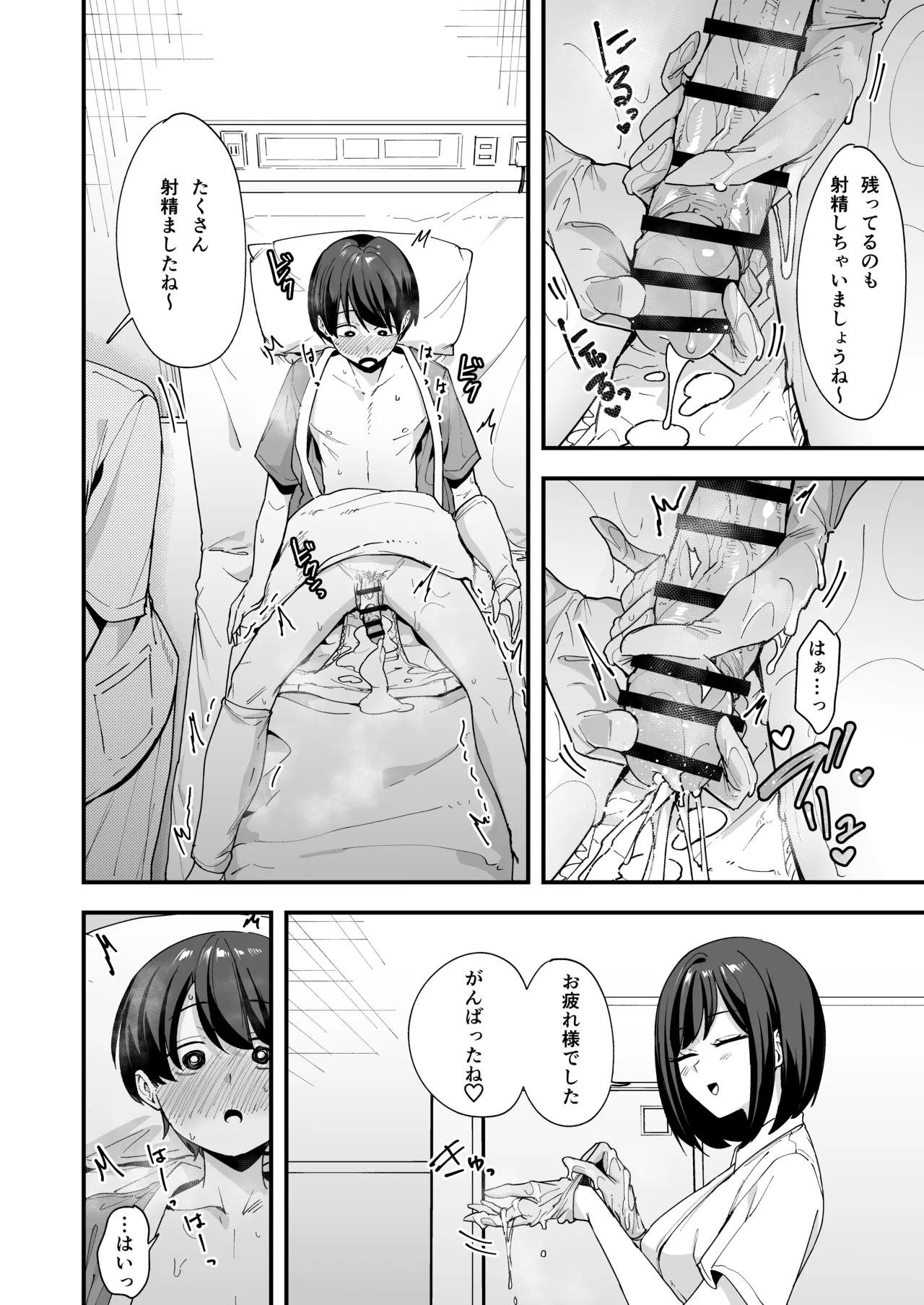 [フグタ家] 看護師さんがチンコ洗うついでにヌいてくれる話 [DL版] Hentai - Raw  12