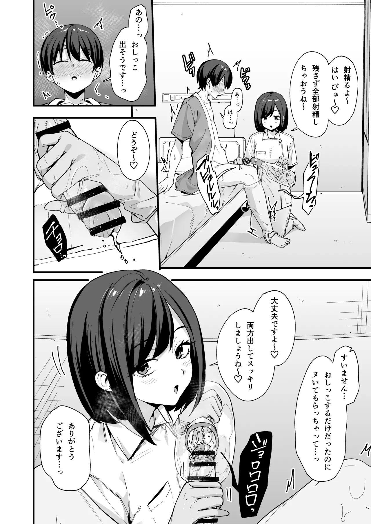 [フグタ家] 看護師さんがチンコ洗うついでにヌいてくれる話 [DL版] Hentai - Raw  14