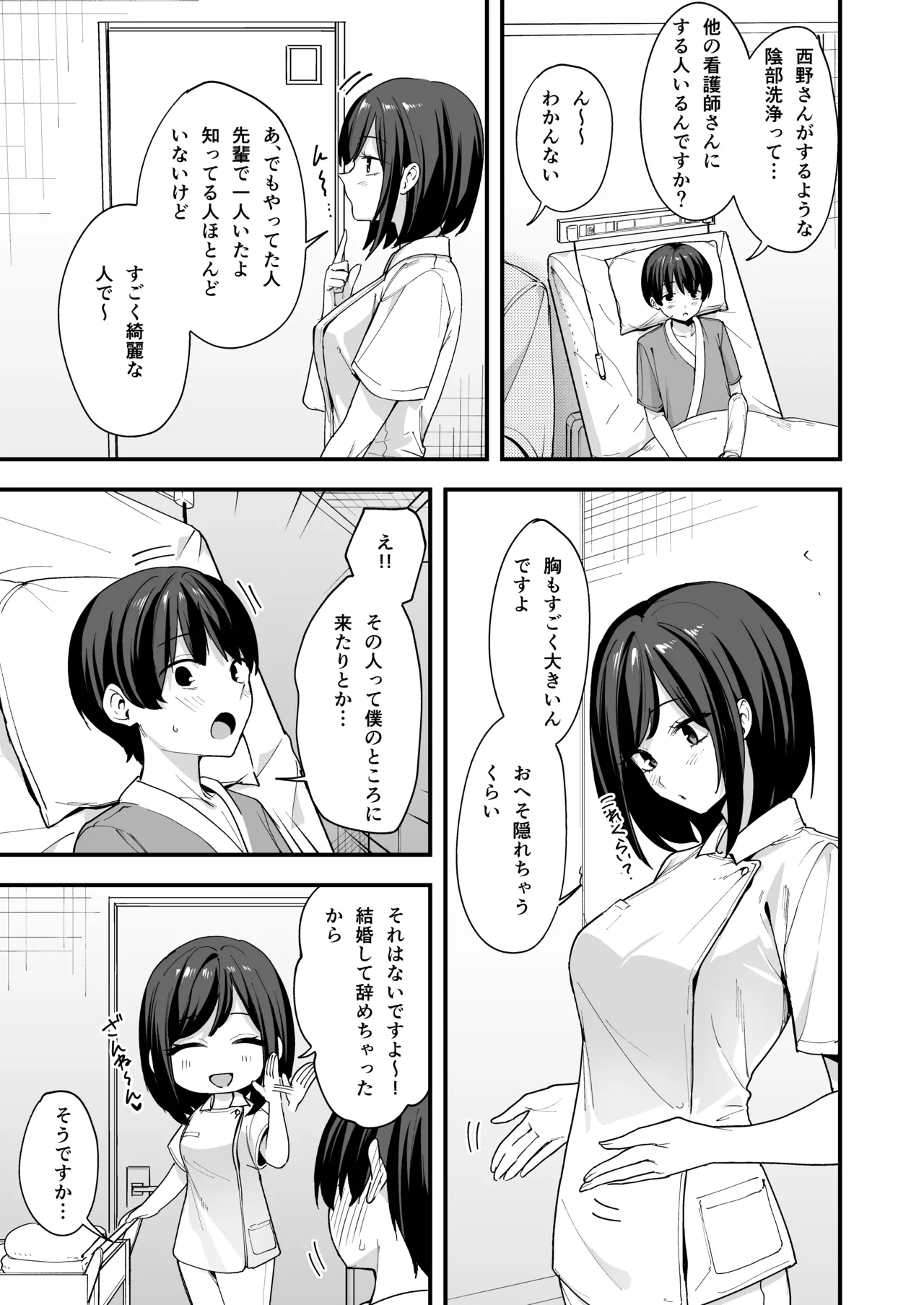 [フグタ家] 看護師さんがチンコ洗うついでにヌいてくれる話 [DL版] Hentai - Raw  29