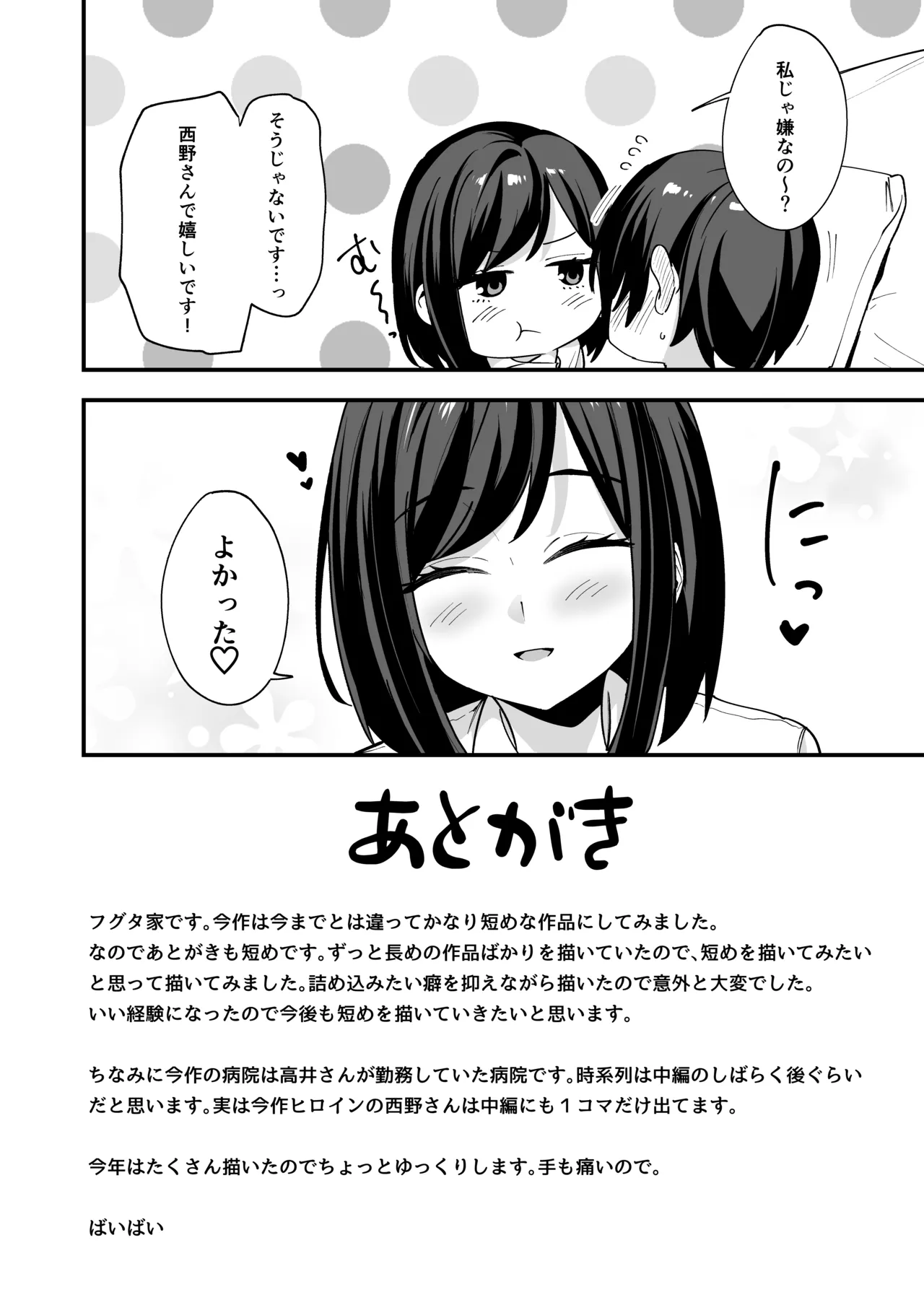 [フグタ家] 看護師さんがチンコ洗うついでにヌいてくれる話 [DL版] Hentai - Raw  30