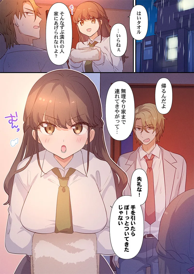 Motto Ijimete, Watashi o Aishite ~Jimi na Kanojo wa Do-M de Do-Hentai page 3 full