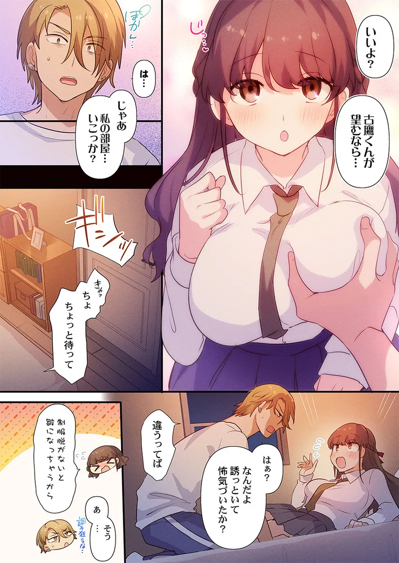 Motto Ijimete, Watashi o Aishite ~Jimi na Kanojo wa Do-M de Do-Hentai page 8 full