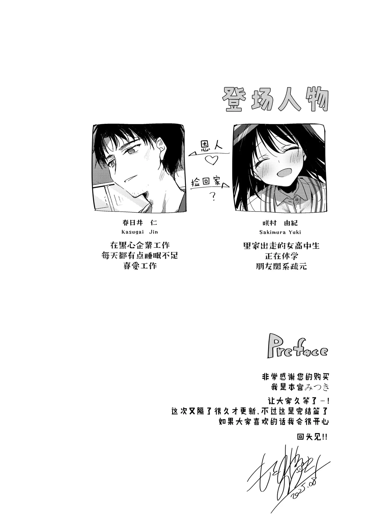 Watashi no Kamisama 3 | 属于我的神明大人 3 page 3 full