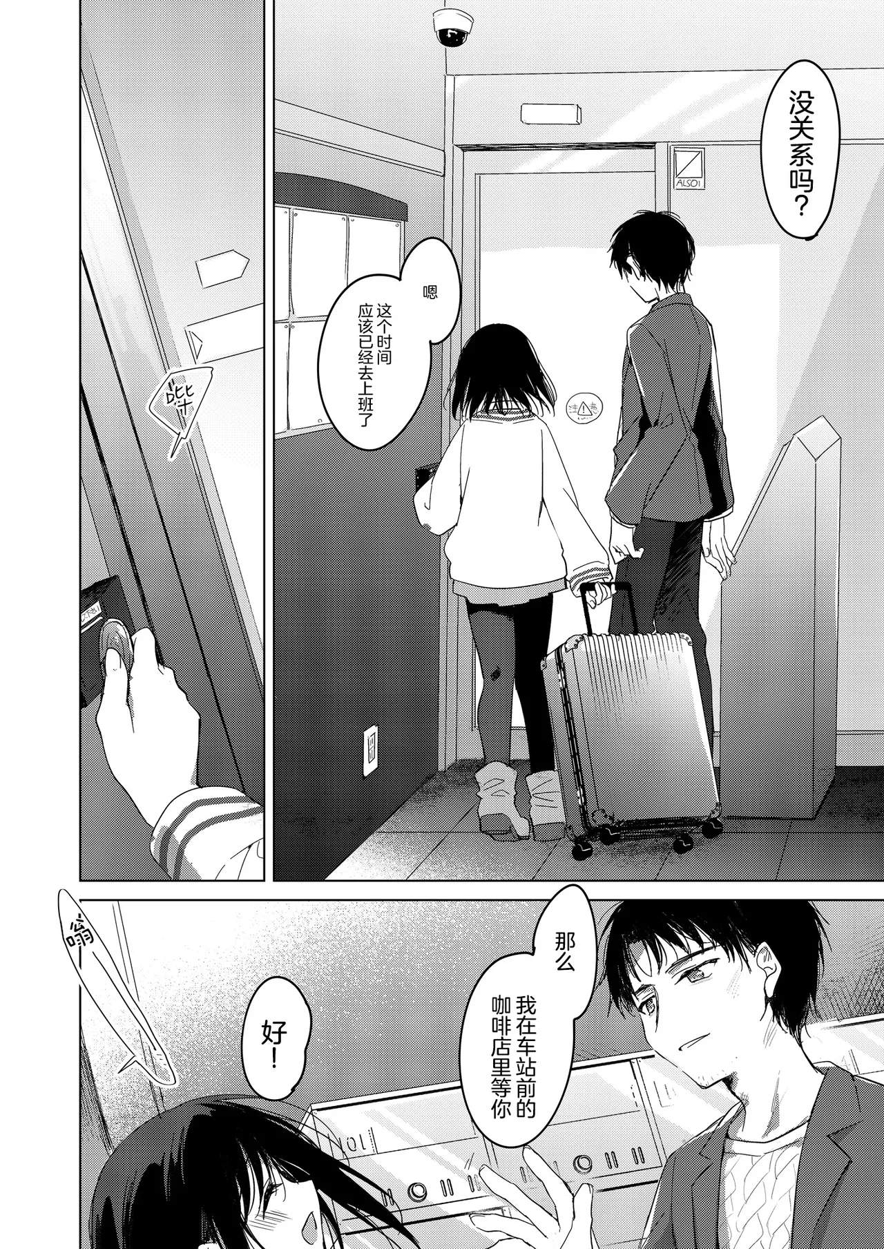 Watashi no Kamisama 3 | 属于我的神明大人 3 page 5 full