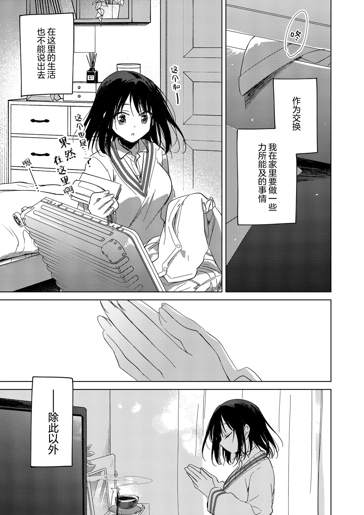 Watashi no Kamisama 3 | 属于我的神明大人 3 page 6 full