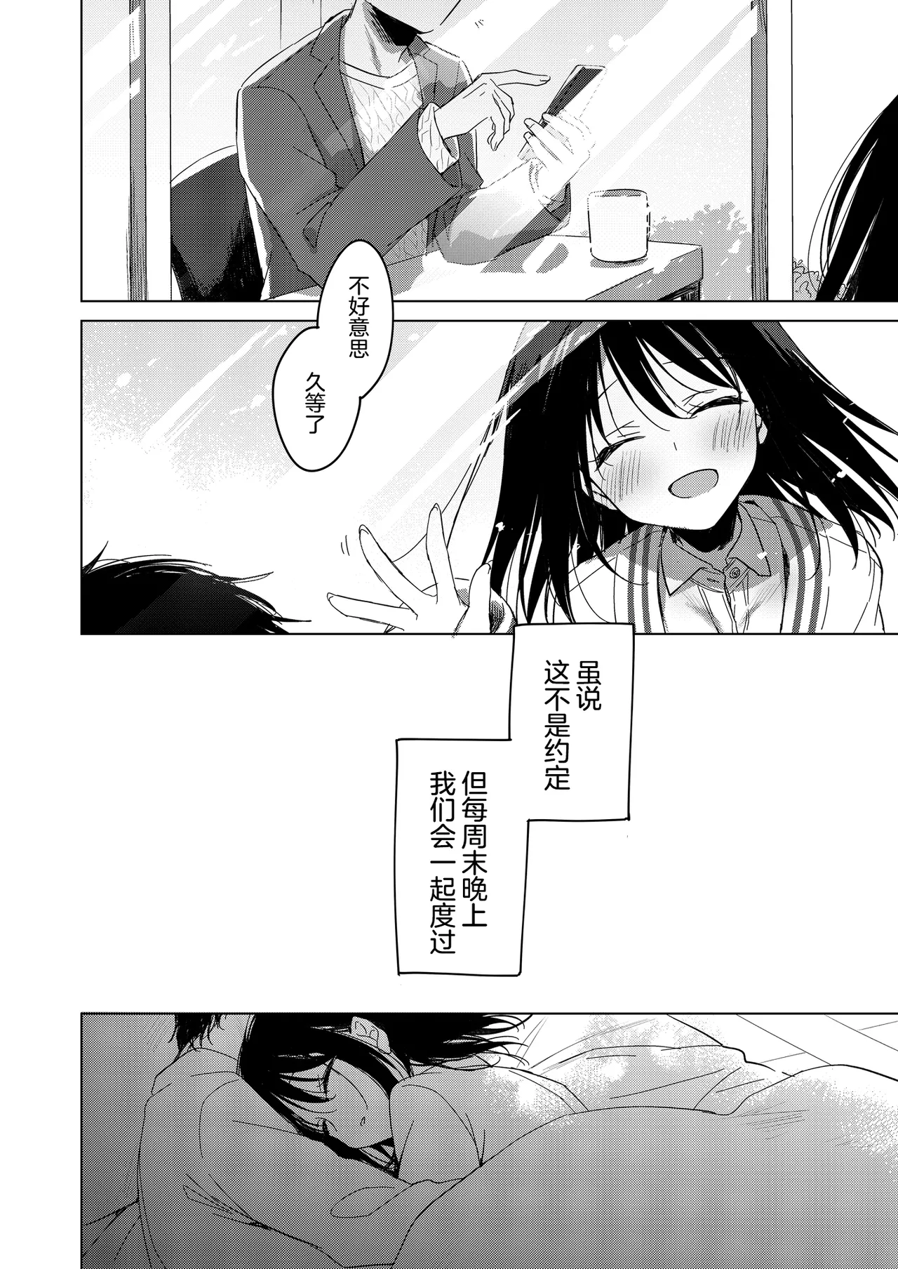 Watashi no Kamisama 3 | 属于我的神明大人 3 page 7 full