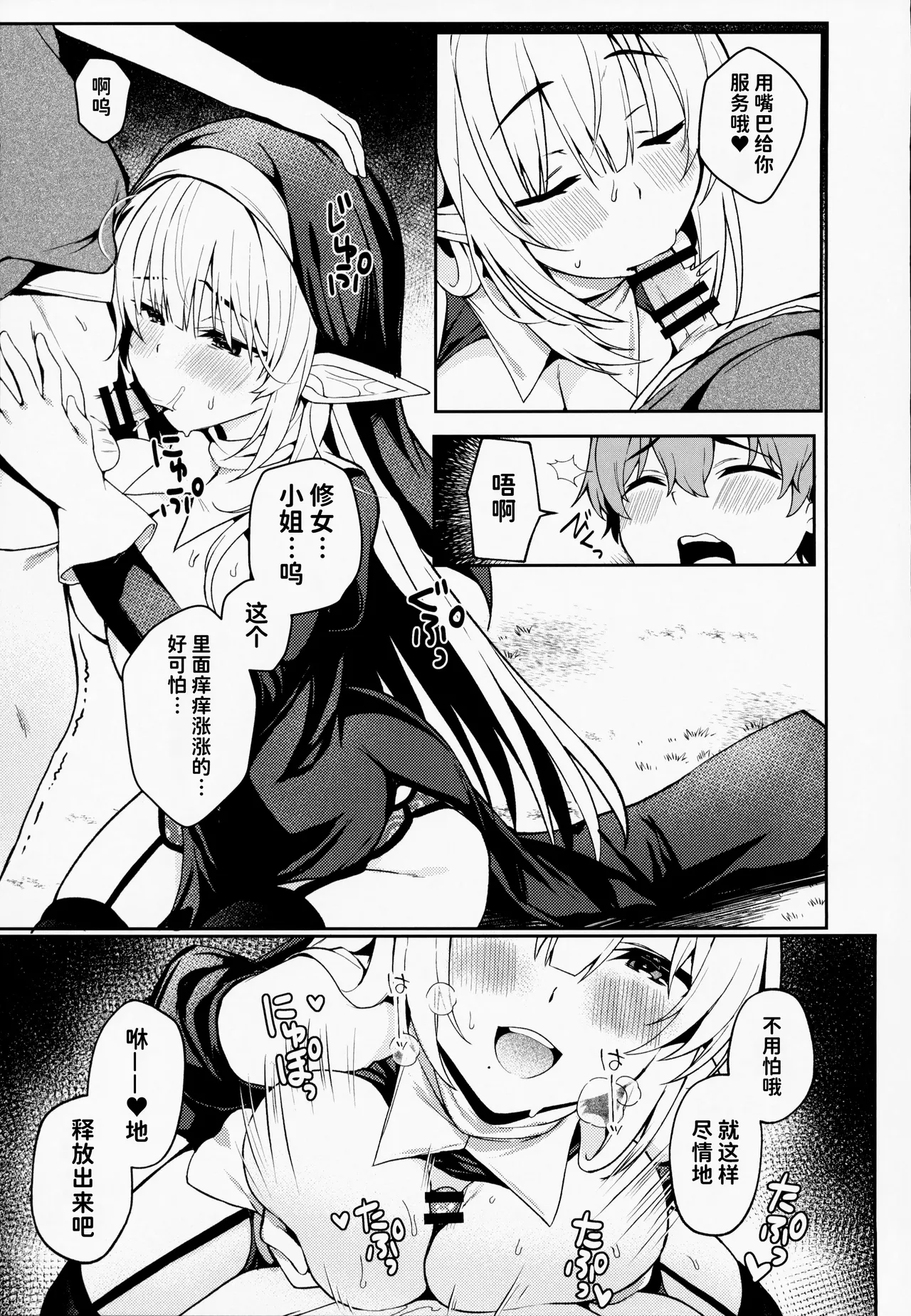 I have a crush on that sister like an older sister… page 10 full