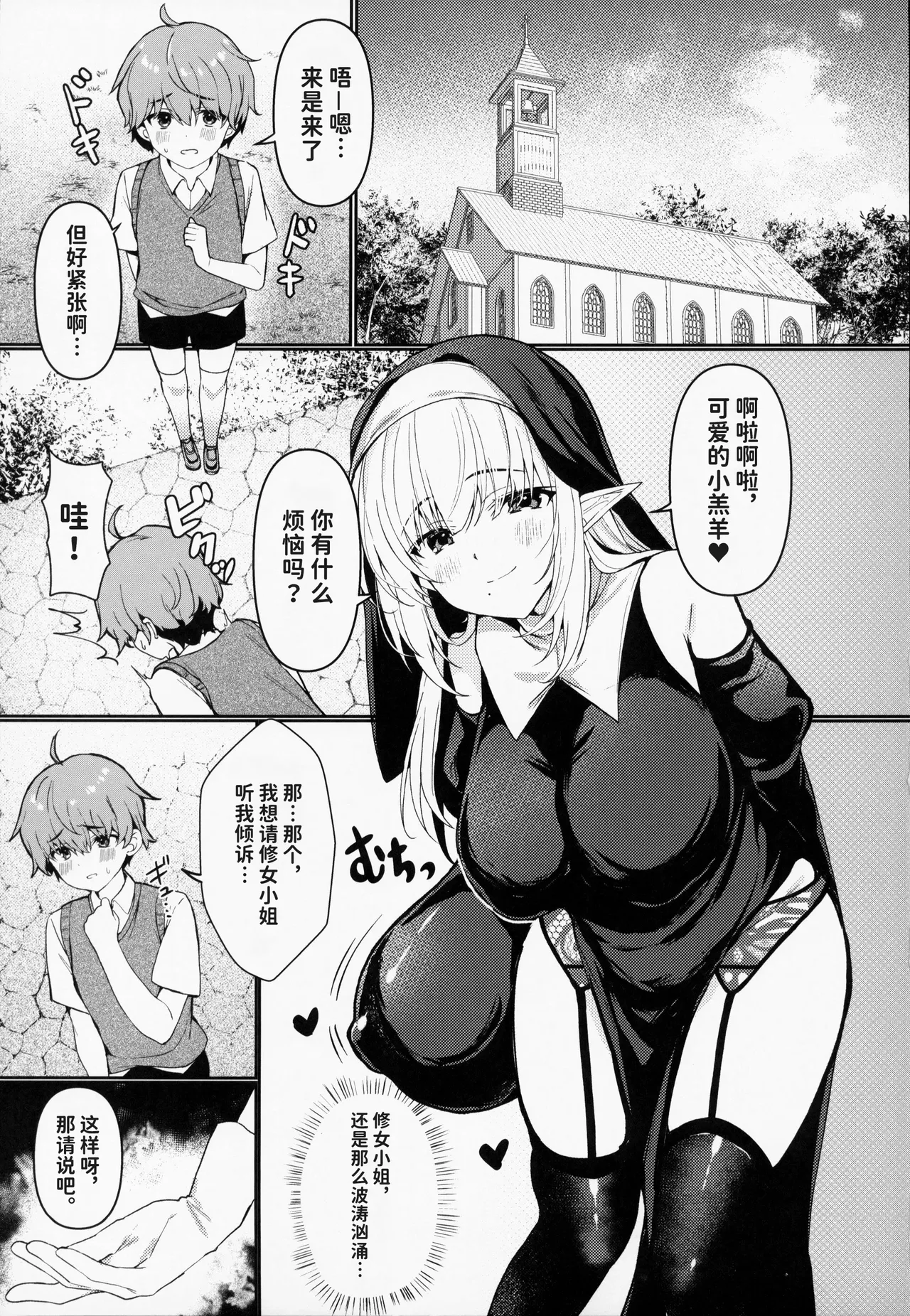 I have a crush on that sister like an older sister… page 2 full