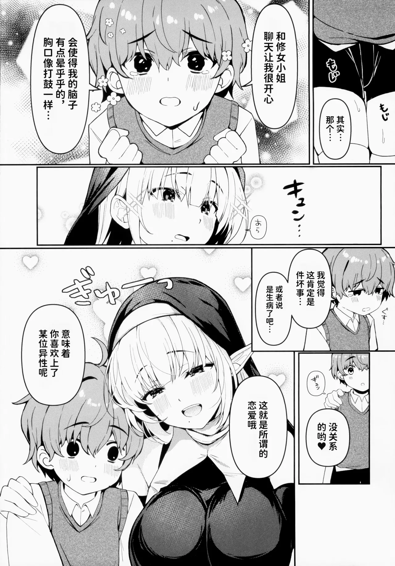 I have a crush on that sister like an older sister… page 3 full