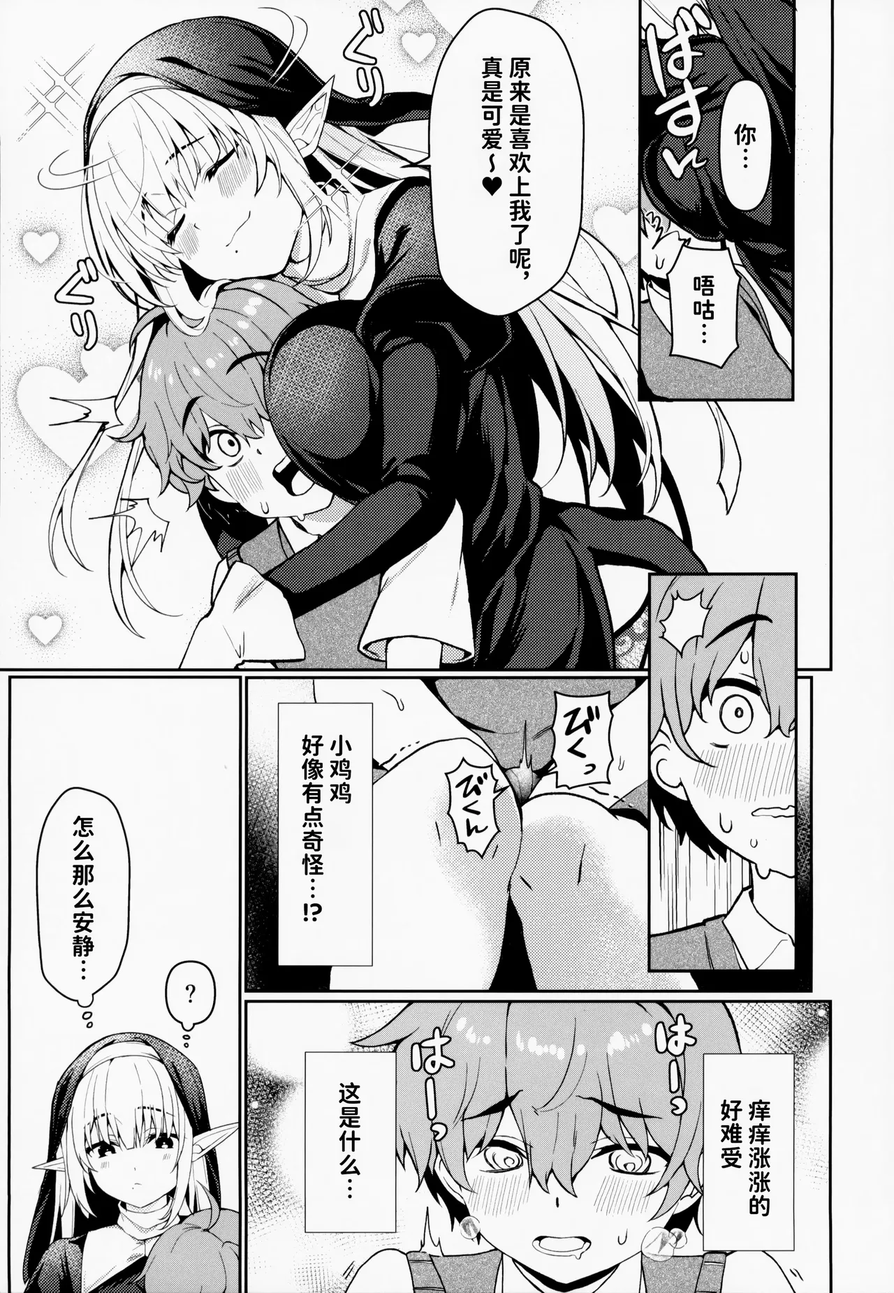 I have a crush on that sister like an older sister… page 4 full