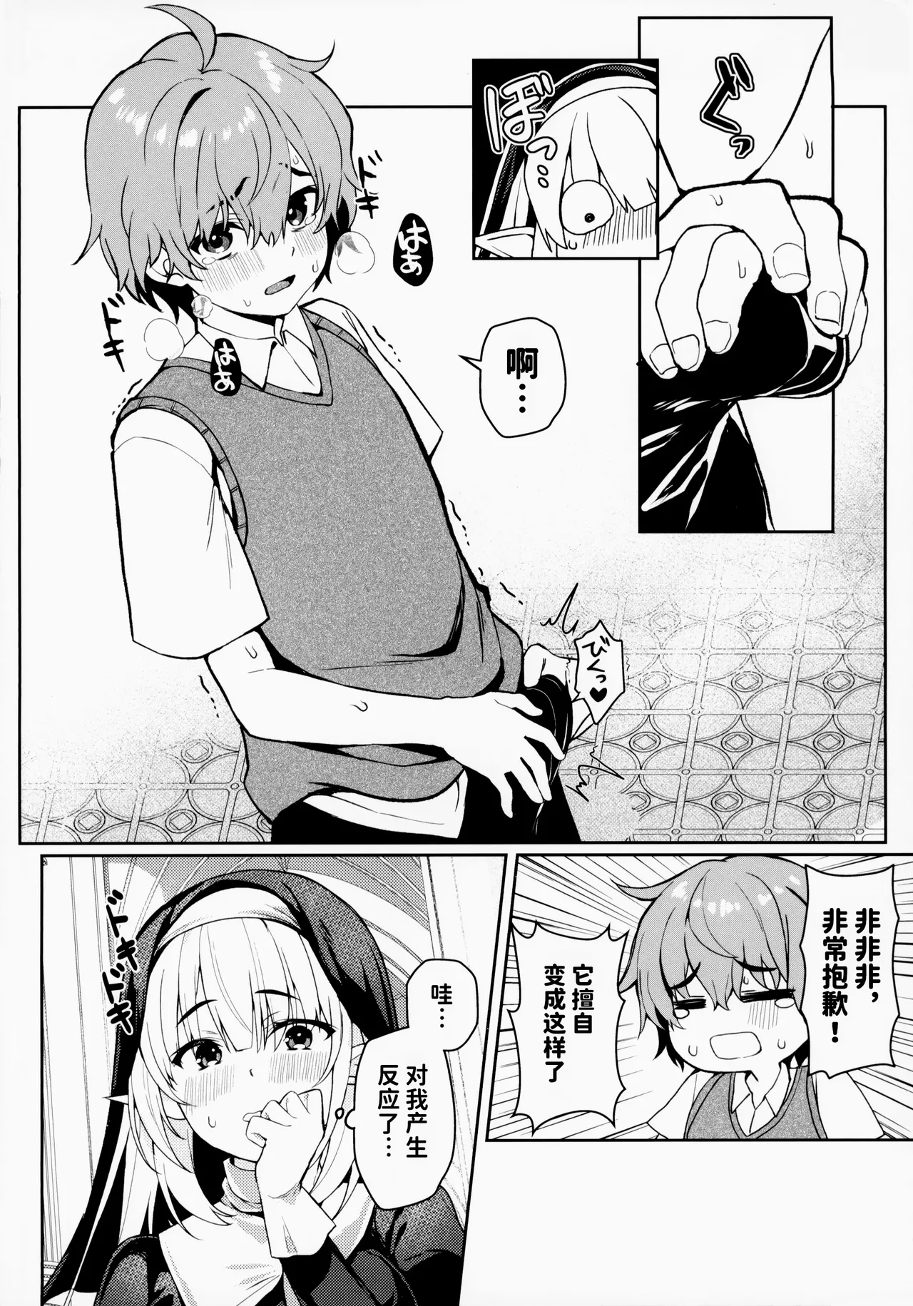 I have a crush on that sister like an older sister… page 5 full