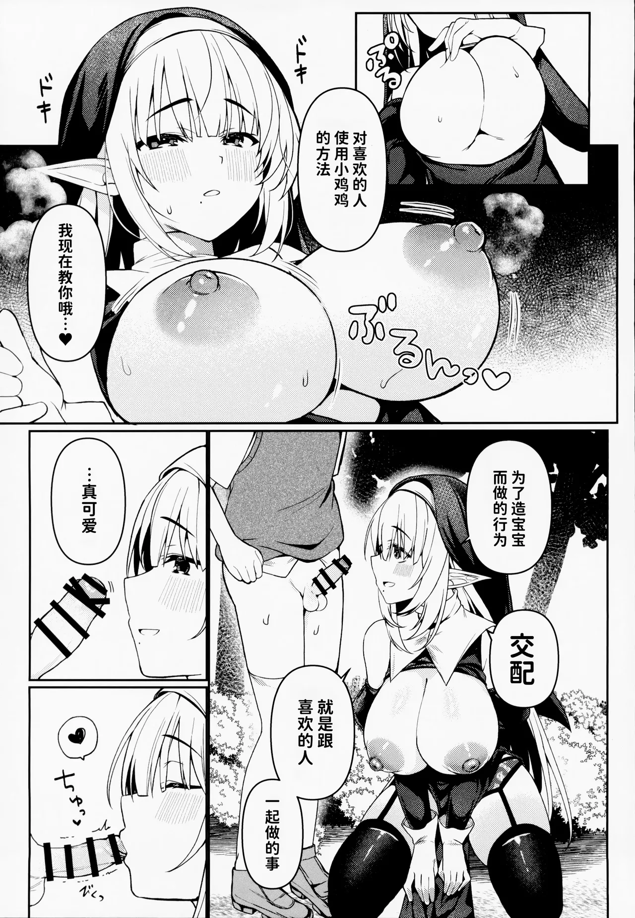 I have a crush on that sister like an older sister… page 8 full