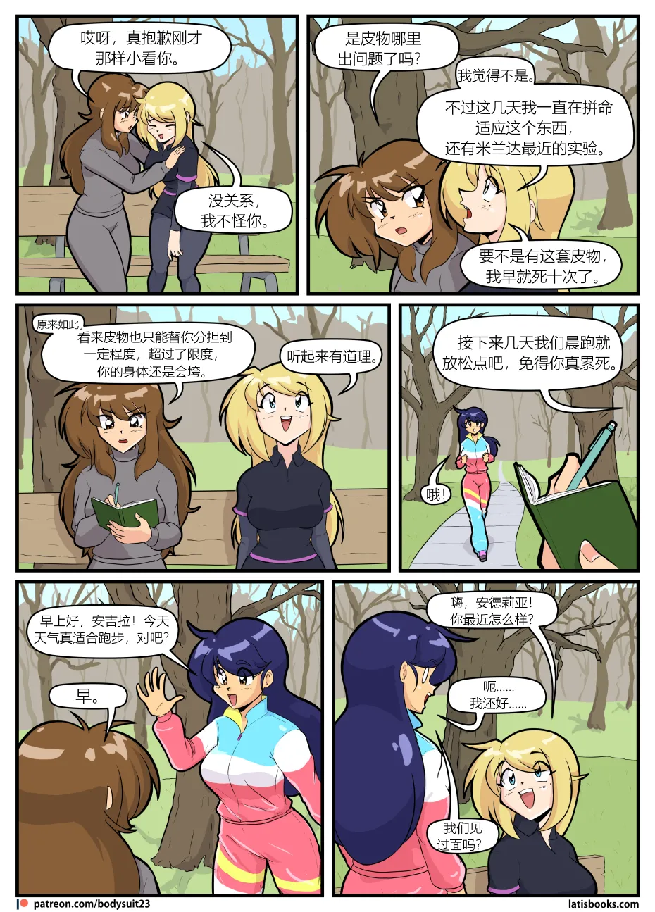 Bodysuit 23  Chapter 39 汉化 page 3 full