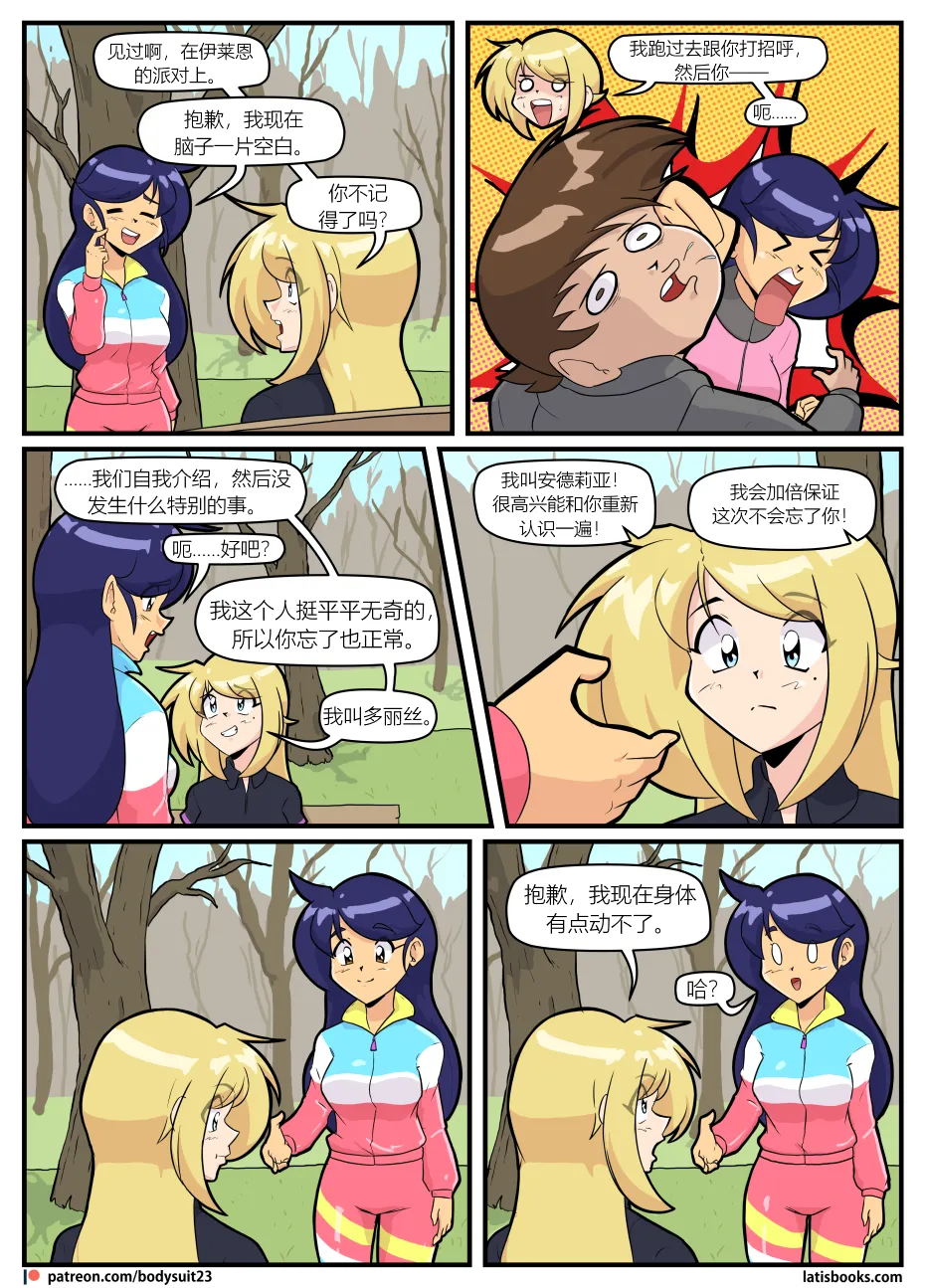 Bodysuit 23  Chapter 39 汉化 page 4 full