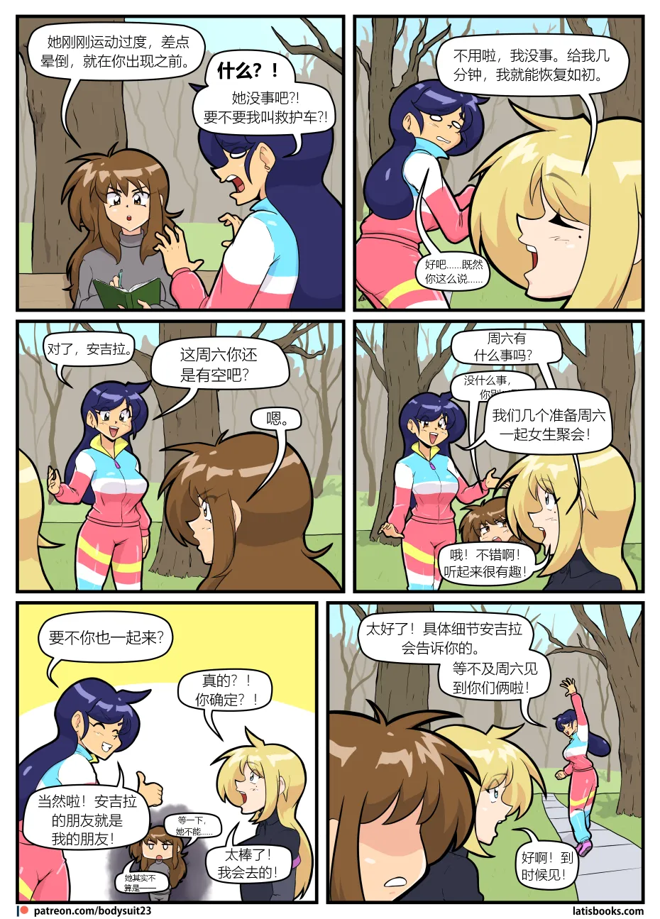 Bodysuit 23  Chapter 39 汉化 page 5 full