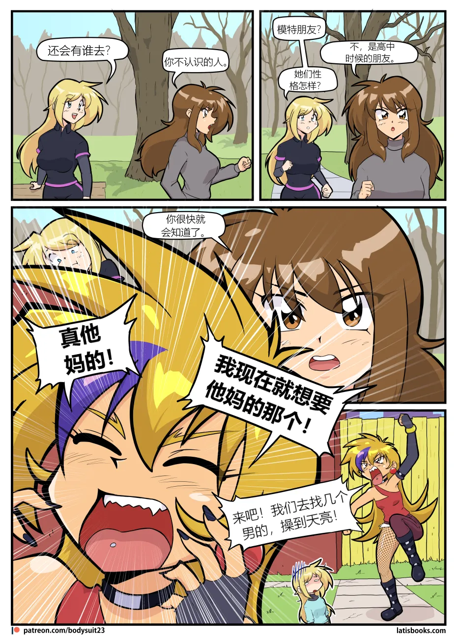 Bodysuit 23  Chapter 39 汉化 page 8 full