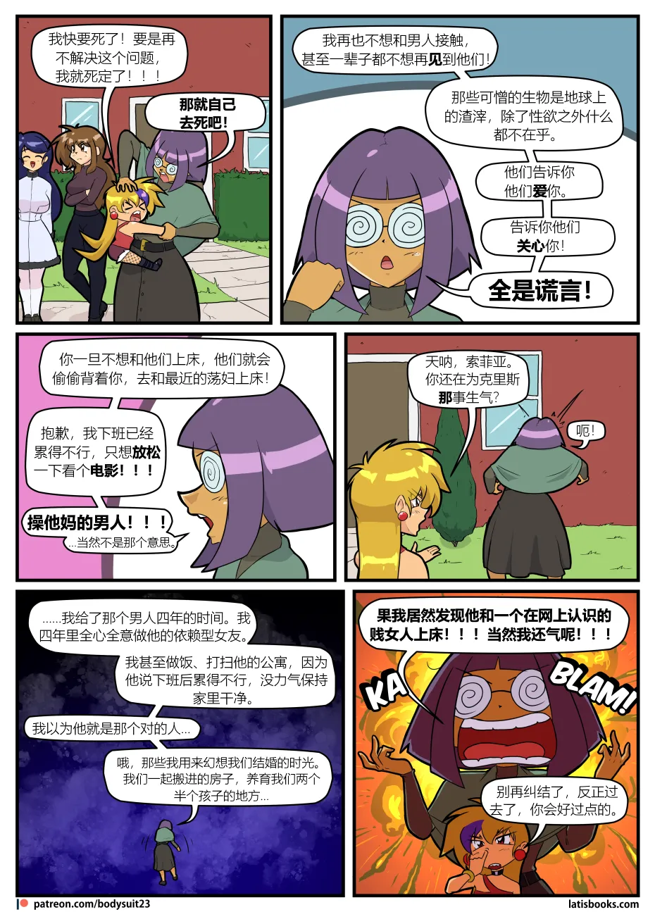 Bodysuit 23  Chapter 39 汉化 page 9 full