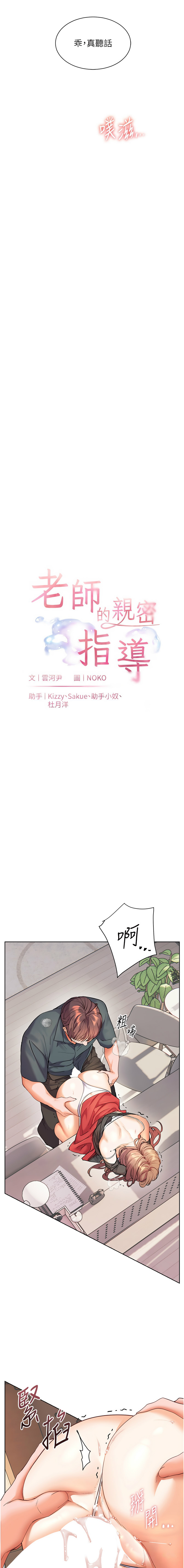 老師的親密指導 64-65 page 3 full