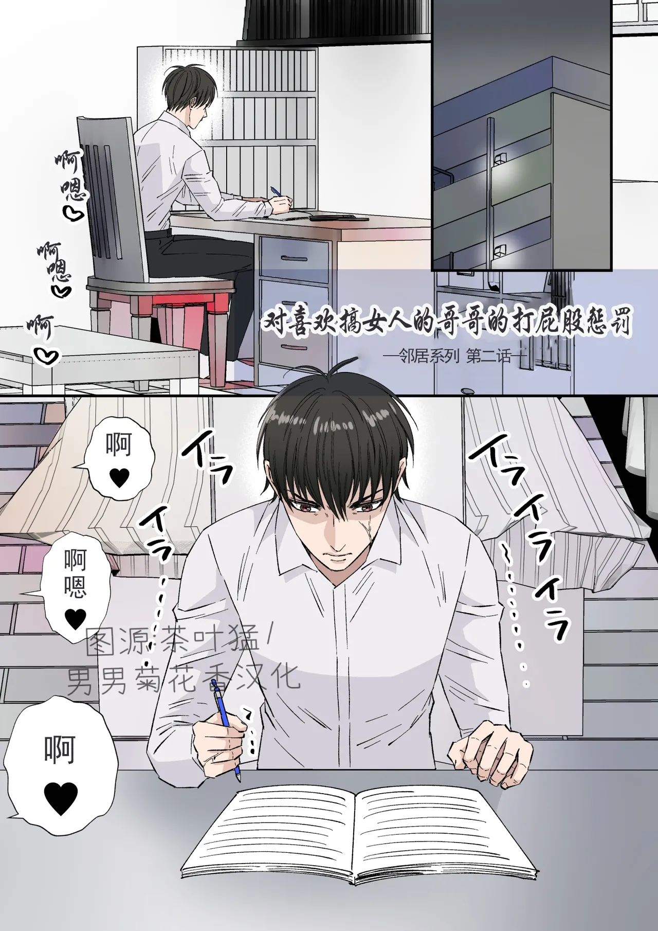 【星谷京】女好きの兄へお仕置き尻叩き2｜对喜欢搞女人的哥哥的打屁股惩罚【chinese】【男男菊花香汉化】 page 1 full