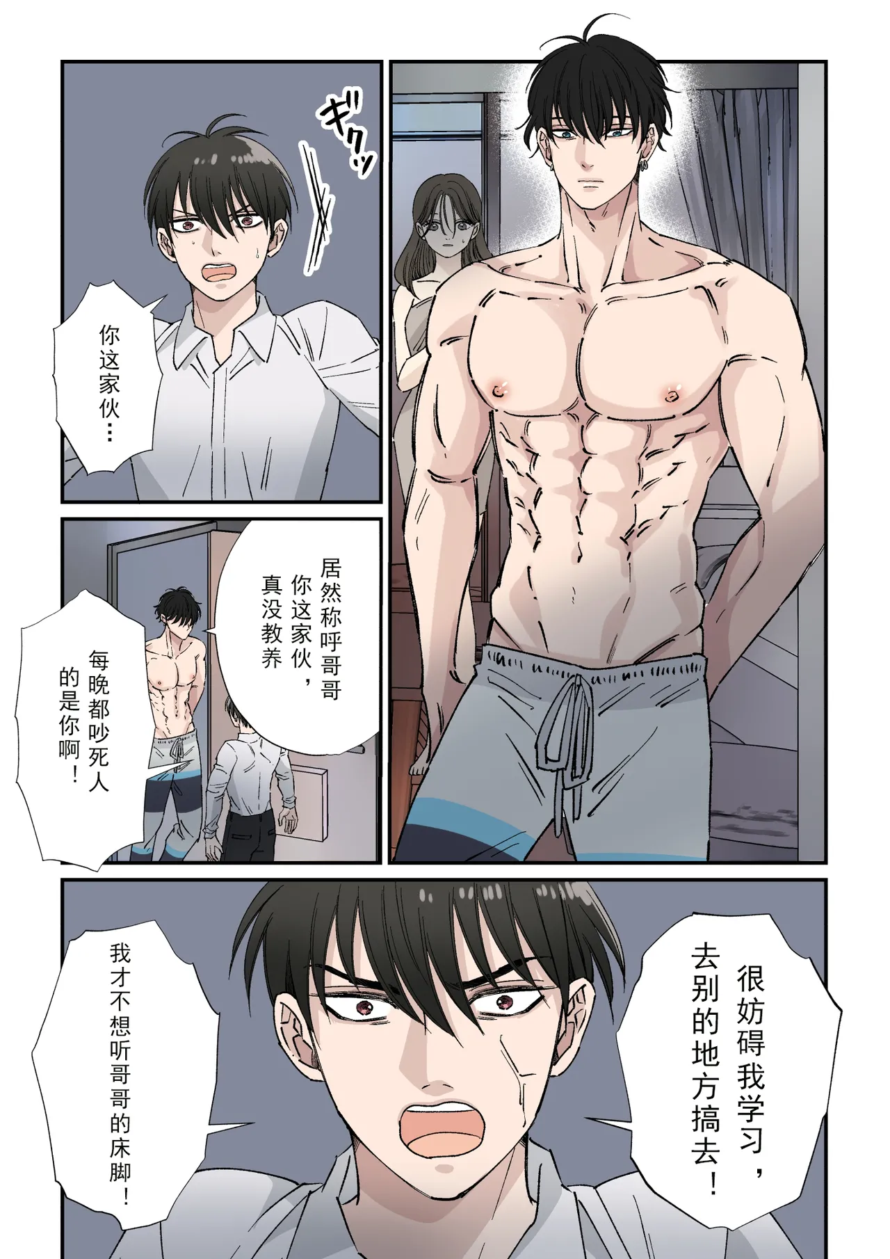 【星谷京】女好きの兄へお仕置き尻叩き2｜对喜欢搞女人的哥哥的打屁股惩罚【chinese】【男男菊花香汉化】 page 3 full